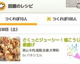 さくっとジューシー!塩こうじ唐揚げ作り方5写真