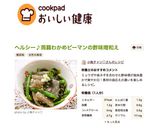 ヘルシー♪蒟蒻わかめピーマンの酢味噌和え作り方7写真