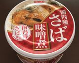 【子供に食べさせたい】鯖缶なすみそ炒め作り方1写真