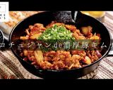 掴め男の胃袋！簡単絶品！豚キムチ作り方1写真
