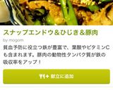 ｽﾅｯﾌﾟｴﾝﾄﾞｳ＆ひじき＆豚肉作り方4写真