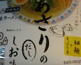 レモンラーメン作り方1写真