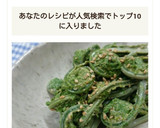 ☆こごみのマヨ醤油柚子胡椒和え☆作り方6写真