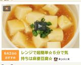 レンジで超簡単☆５分で気持ちは麻婆豆腐☆作り方7写真