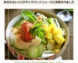 鯖そぼろと新玉葱の梅大葉風味冷やし茶漬け作り方10写真