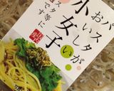 ワラビとジャコのパスタ作り方2写真