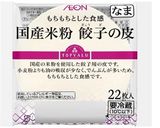 餃子の皮でつくる豆腐入り焼売作り方9写真