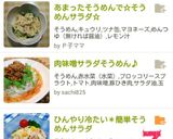 ひんやり冷たい＊簡単そうめんサラダ作り方5写真