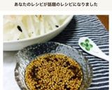 おうちde手作り！和風ドレッシング作り方6写真