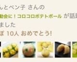 簡単！お弁当＊コロコロポテトボール作り方26写真