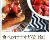 お手軽朝ご飯【トマトだけのブルスケッタ】作り方9写真