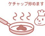 喫茶店のあのナポリタン作り方4写真