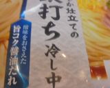 マルちゃん正麺冷やし中華de天津麺作り方9写真
