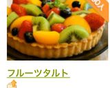 フルーツタルト作り方19写真