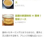 話題の新調味料 ＊ 簡単！怪味ソース作り方5写真