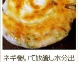 節約レシピ【葱油餅】失敗無いよ♪作り方14写真