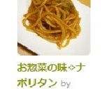 お惣菜の味✧ナポリタン作り方5写真