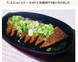 簡単！こんにゃくステーキ～居酒屋さん風～作り方7写真