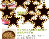 キャベツと人参ののおかかマヨ和えサラダ★作り方4写真