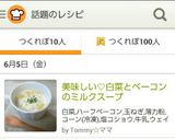 美味しい♡白菜とベーコンのミルクスープ作り方10写真