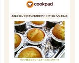 バナナ香る☆クリームチーズカップケーキ作り方9写真