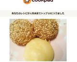 芋餅だんご作り方5写真