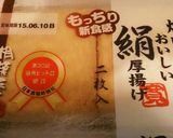 かなり手抜き☆焼き厚揚げ☆作り方1写真