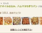 オリーブオイル仕込み。ハムマヨちぎりパン作り方9写真