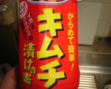 えのきの梅✿キムチあえ作り方4写真