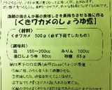 くきワカメのしょうゆ煮作り方1写真