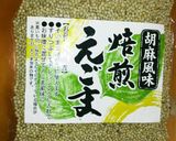 えごまのすりごま作り方1写真