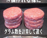 美味ドレのハンバーガー用 肉パテの作り方作り方8写真