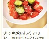 ✺ココナッツオイル✺ぷちとまとマリネ作り方5写真