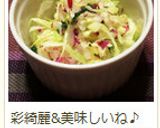 春キャベツラディッシュしば漬コールスロー作り方11写真