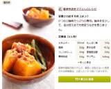 かぼちゃといんげんのおかか煮作り方4写真