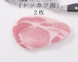 掴め男の胃袋！簡単絶品ポークソテー作り方2写真