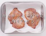 掴め男の胃袋！簡単絶品ポークソテー作り方19写真