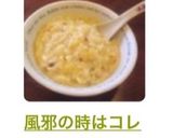 風邪の時はコレ♪＊卵と鰹節のお粥＊作り方6写真