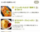 ♡じゃがいももち♡簡単うまうまｯ♬作り方8写真