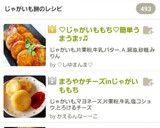 ♡じゃがいももち♡簡単うまうまｯ♬作り方8写真