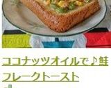 ココナッツオイルで♪鮭フレークトースト作り方5写真