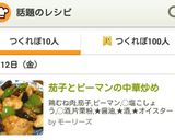 茄子とピーマンの中華炒め作り方7写真