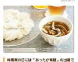 さっぱり♪ゆずポンにゅうめん作り方4写真