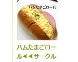 ハムたまごロール◀◀サークルKサンクス風作り方3写真