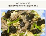 卵とキクラゲと豚肉の中華炒め☆木須肉蛋作り方18写真