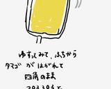 豆腐でふわぷる♪あま～いでっかい卵焼き作り方5写真