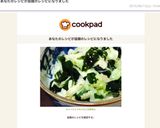 キャベツとワカメのごま酢和え作り方8写真
