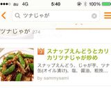 スナップえんどうとカリカリツナじゃが炒め作り方7写真