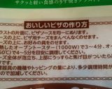 葱と鶏肉の白味噌ピザ作り方5写真
