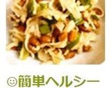 ☺簡単ヘルシーおつまみ♪切干大根納豆☺作り方3写真